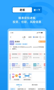 企查查工商征信查询截图4