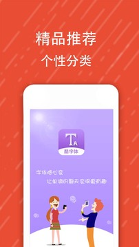 酷字体截图1