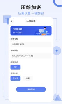 文件压缩截图4