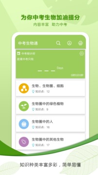 中考生物通截图1