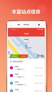 长沙地铁通截图4