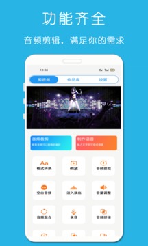 铃声音乐剪辑截图4