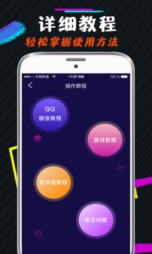 游戏变声器截图4