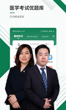 医学考试准题库截图1