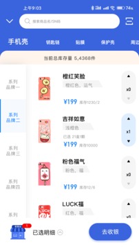 进销存管理系统截图2