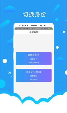 悦才招聘截图3