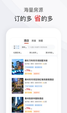 爱订房截图4