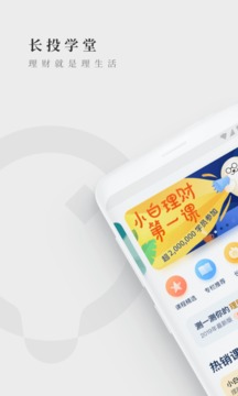 长投学堂截图1