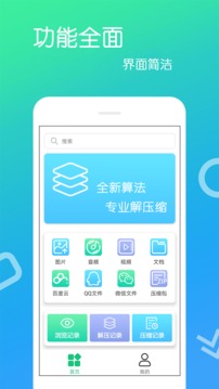 免费解压缩包截图1