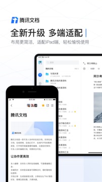 腾讯文档截图2