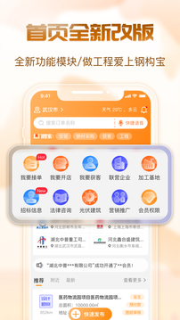 钢构宝截图1