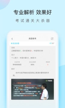 造价师万题库截图3