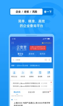 企查查工商征信查询截图2