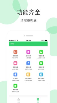 手机清理大师截图2