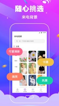 电话铃声截图1