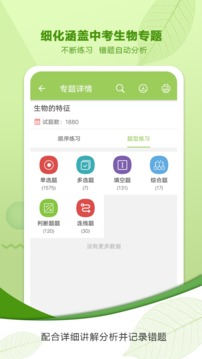 中考生物通截图3