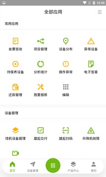 中联e管家截图4