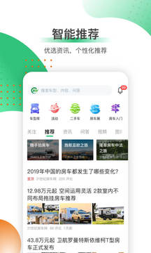 21世纪房车截图2