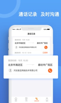 货运宝承运端截图4