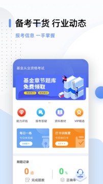 基金从业资格题库截图1