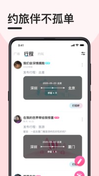 趣奔现截图3