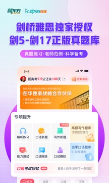 新东方雅思Pro截图1