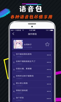 游戏变声器截图3