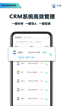 卡信电销外呼crm截图2