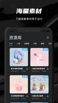 SU模型截图4