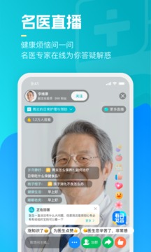 腾讯医典截图3