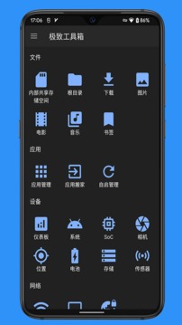 极致工具箱截图2