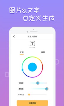 换图标桌面美化截图3