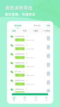 语音转发群发助手截图3