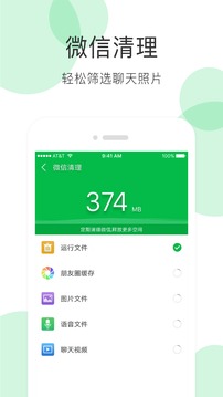 手机清理大师截图3