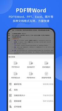 福昕PDF阅读器截图2