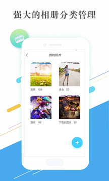 隐私相册管家软件截图3