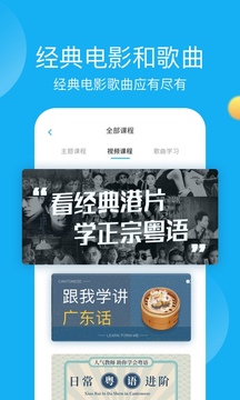 粤语U学院广东话截图4