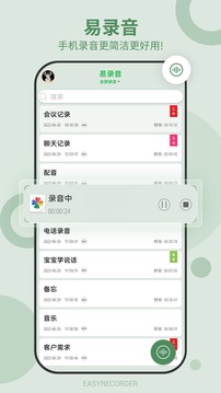 易录音截图1