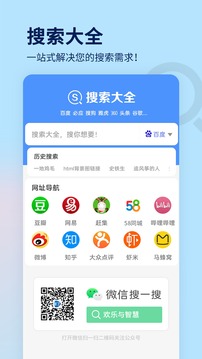 搜索大全截图1