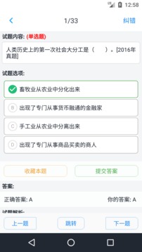 初级经济师题库截图4