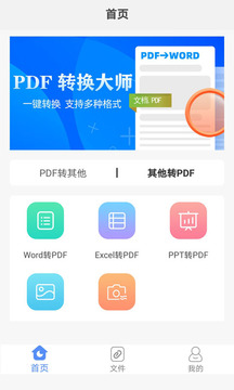 PDF转换大师截图2