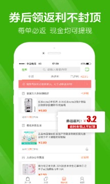 拉风返利截图4