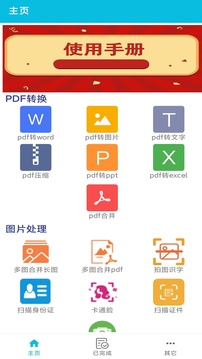 pdf全能免费转换截图1