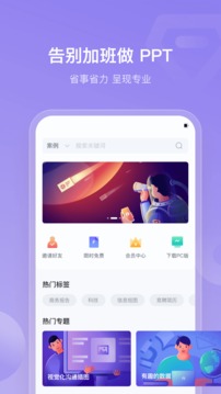 iSlide PPT截图4