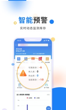 北斗库存管理截图4