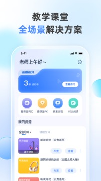 天学网教师端截图2