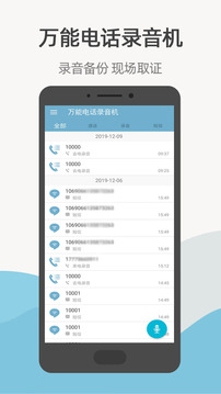 万能电话录音机截图1