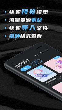 SU模型截图1