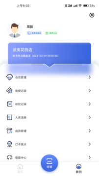 进销存管理系统截图3