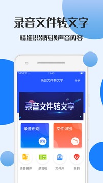 录音文件转文字截图1